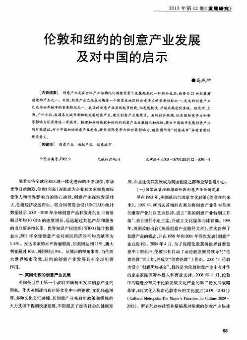 伦敦和纽约的创意产业发展及对中国的启示