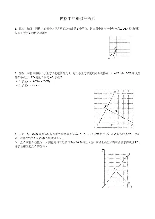 网格中的相似三角形
