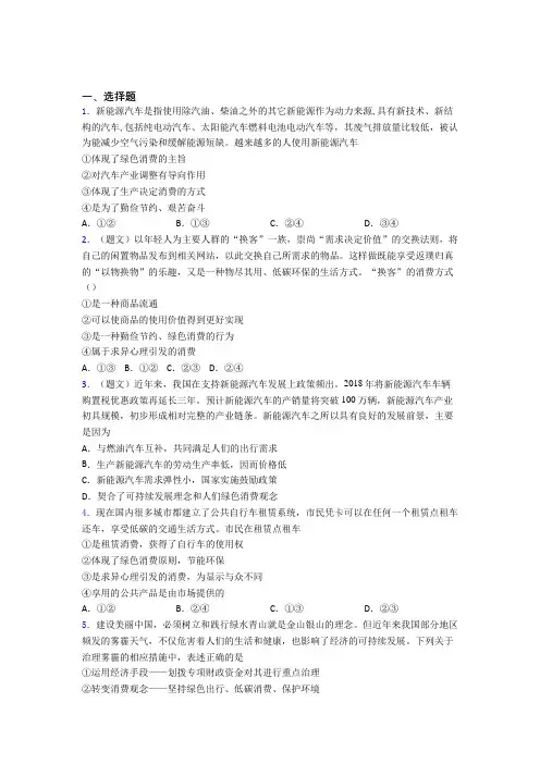 最新最新时事政治—保护环境绿色消费的基础测试题附答案解析(1)