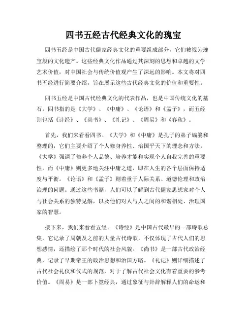 四书五经古代经典文化的瑰宝