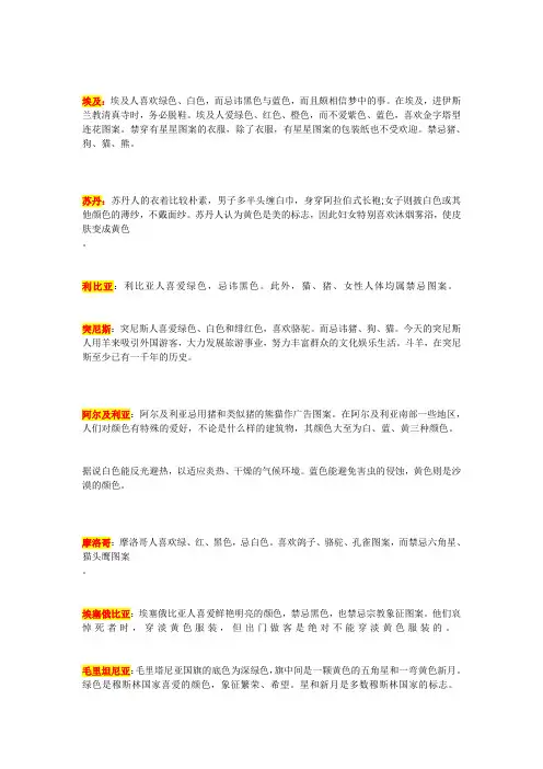 各国家的图案,颜色禁忌与喜好