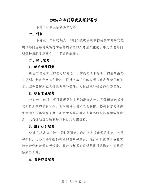 2024年部门职责及招新要求(2篇)