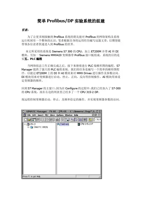 ProfibusDP数据传递通信原理