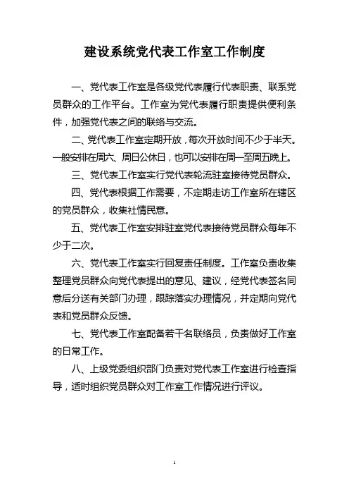 建设系统党代表工作室工作制度