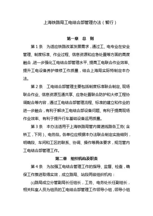 (0328)上海铁路局工电结合部管理办法
