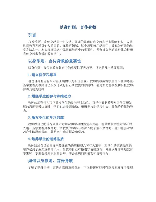  以身作则,言传身教
