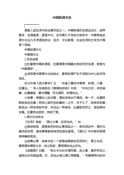 中国的酒文化