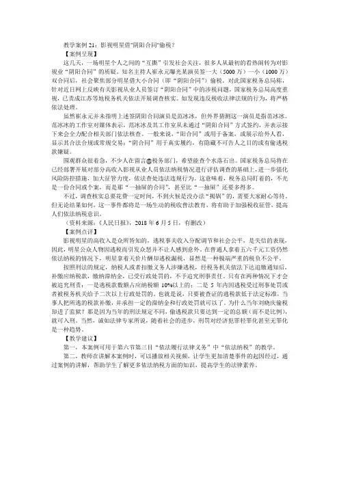 范冰冰影视明星借“阴阳合同”偷税？案例分析