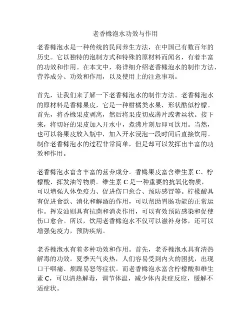 老香橼泡水功效与作用