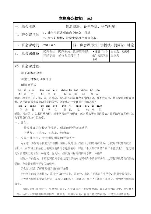 14你追我赶、必先争优、争当明星——班会课