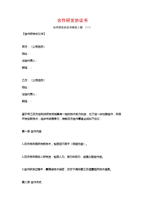 合作研发协议书3篇
