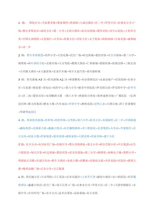公交路线