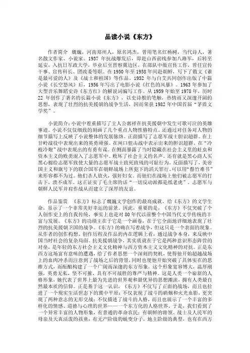 现当代。品读小说《东方》