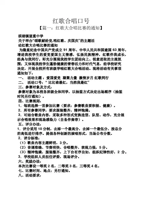口号标语之红歌合唱口号