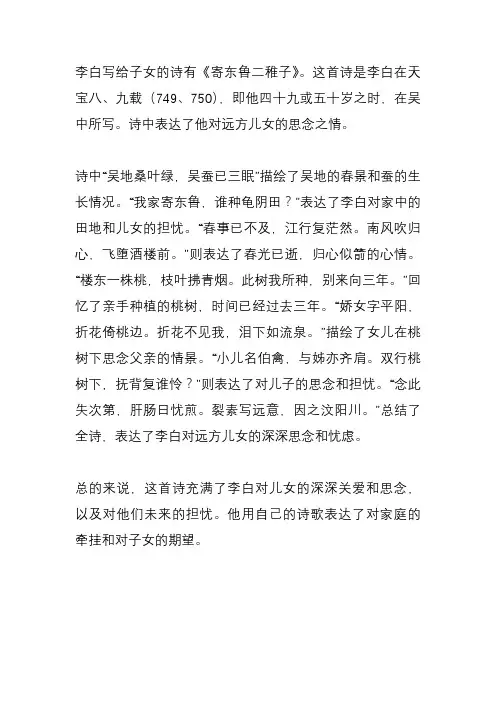 李白写给子女的诗