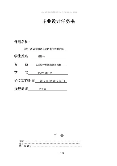 应用PLC改造普通车床的电气控制系统