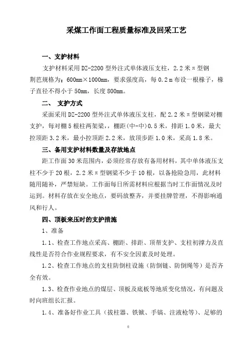 回采工作面工程质量标准及回采工艺