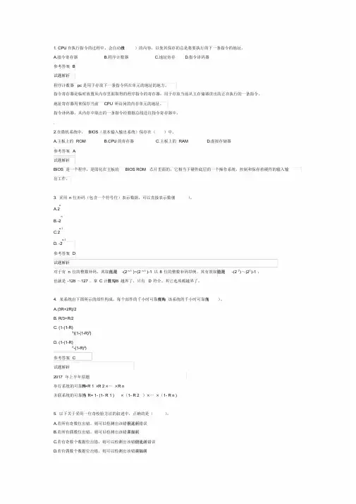 2018年下半年软件设计师试题与答案上午题(1)