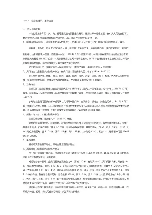 东莞名胜古迹汇编