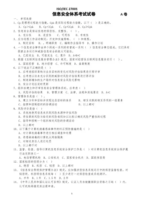 信息安全体系考试试卷(A)附答案