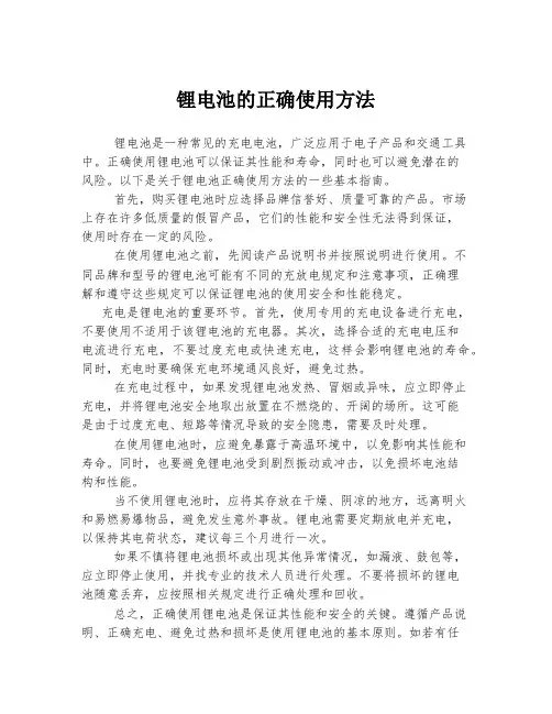 锂电池的正确使用方法