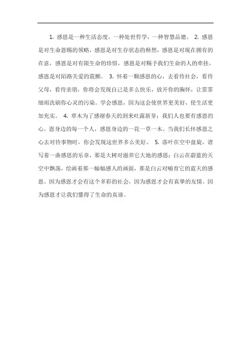 关于感恩的议论句