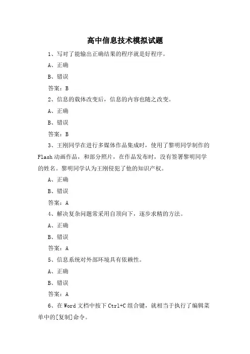 高中信息技术模拟试题
