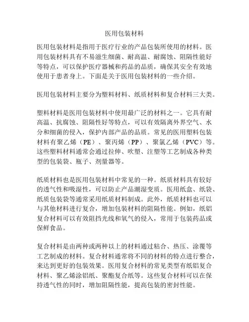 医用包装材料