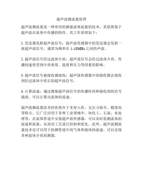 超声波测流量原理