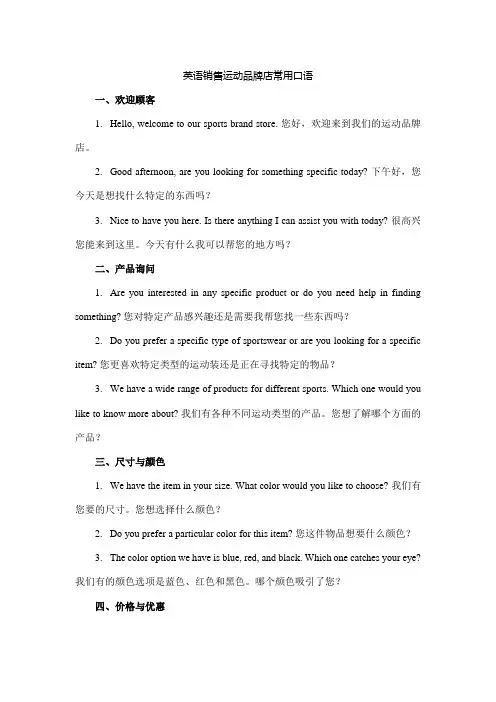 英语销售运动品牌店常用口语