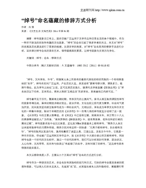 “绰号”命名蕴藏的修辞方式分析