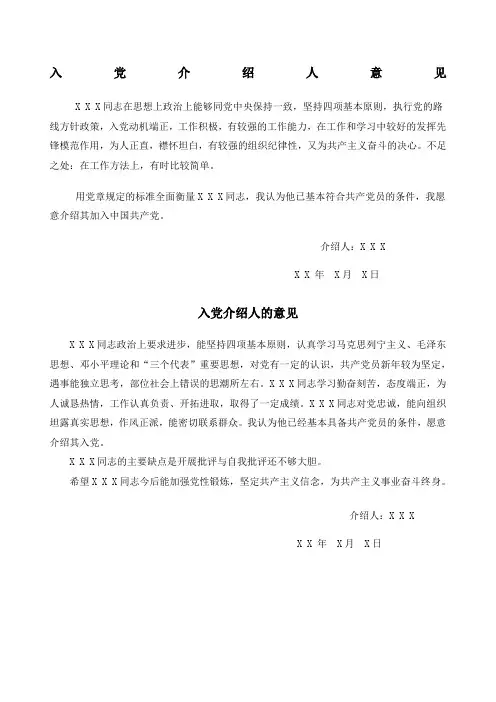 入党介绍人意见党员发展决议预备党员转正决议
