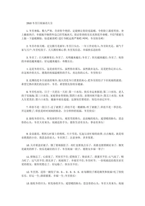 2015冬至日祝福语大全