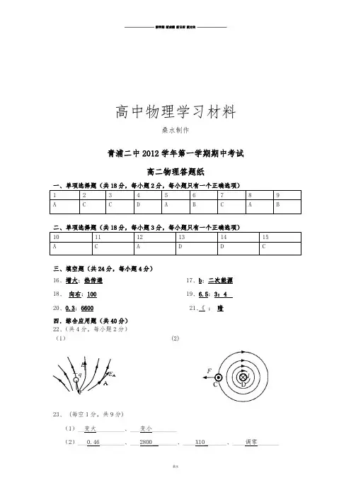 沪科版高中物理必修二第一学期期中考试答案.docx
