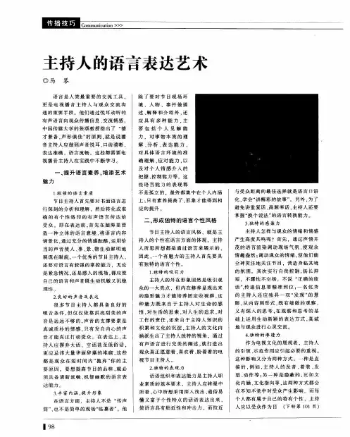 主持人的语言表达艺术