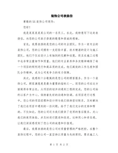 装饰公司表扬信