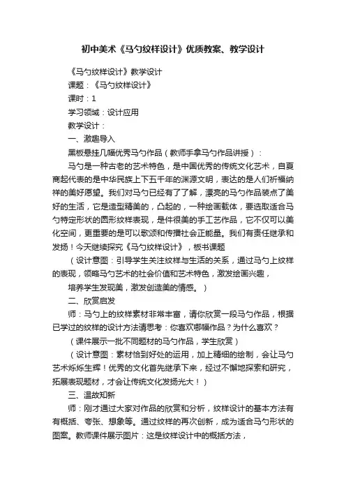 初中美术《马勺纹样设计》优质教案、教学设计