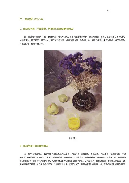 二,静物摆设的分类