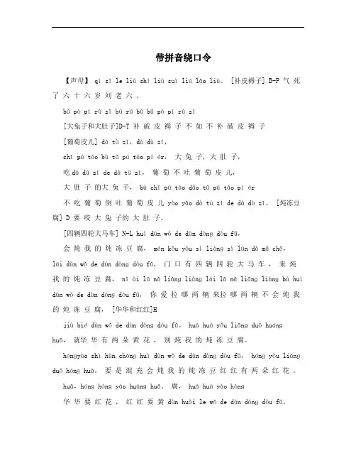 带拼音绕口令