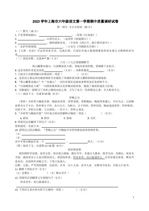 2023学年上海市六年级语文第一学期期中质量调研试卷附答案解析