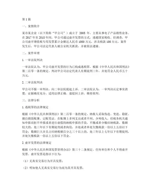 关于财务的法律案例(3篇)