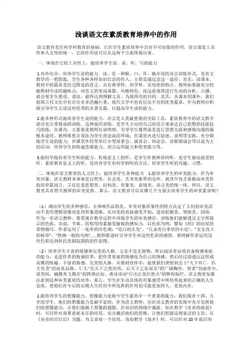 浅谈语文在素质教育培养中的作用