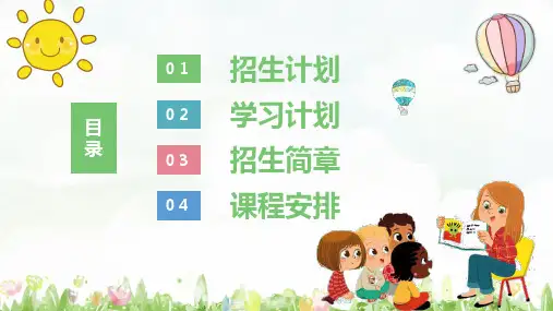 卡通可爱儿童动物园幼儿园招生培训讲座课件PPT模板