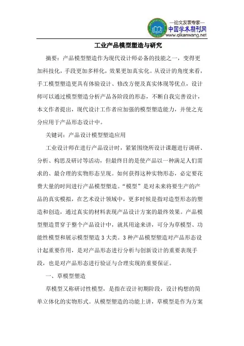 工业产品模型塑造