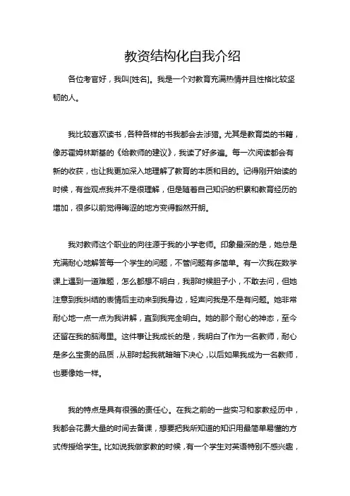 教资结构化自我介绍