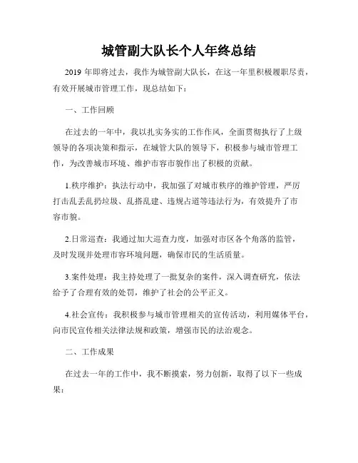 城管副大队长个人年终总结