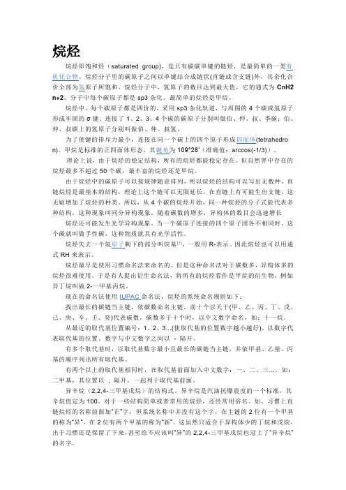 烷烃、环烷烃