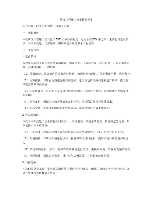 店面工程施工方案模板范本