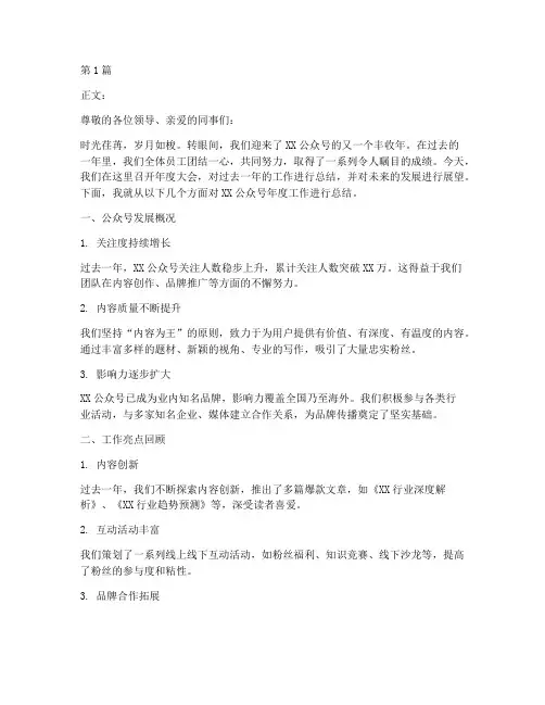 公众号年度大会总结(3篇)