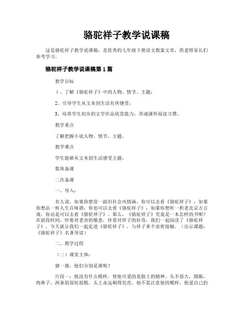 骆驼祥子教学说课稿
